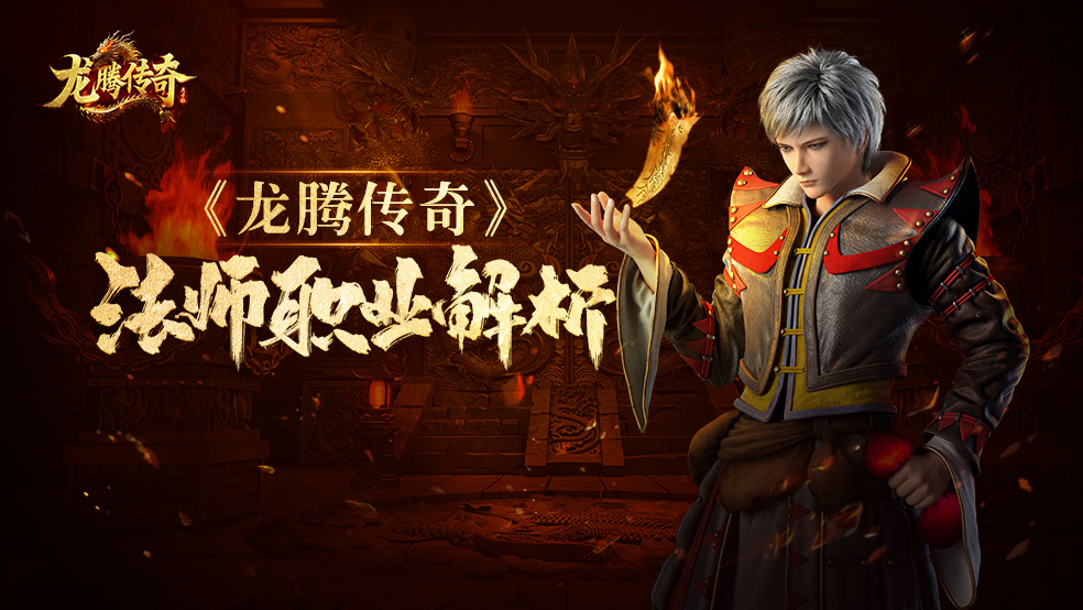 法师实战攻略-抢怪收割操作技巧教学
