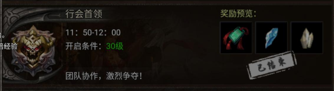 行会首领午间场界面