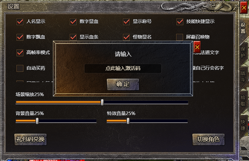 龙腾传奇礼包兑换界面