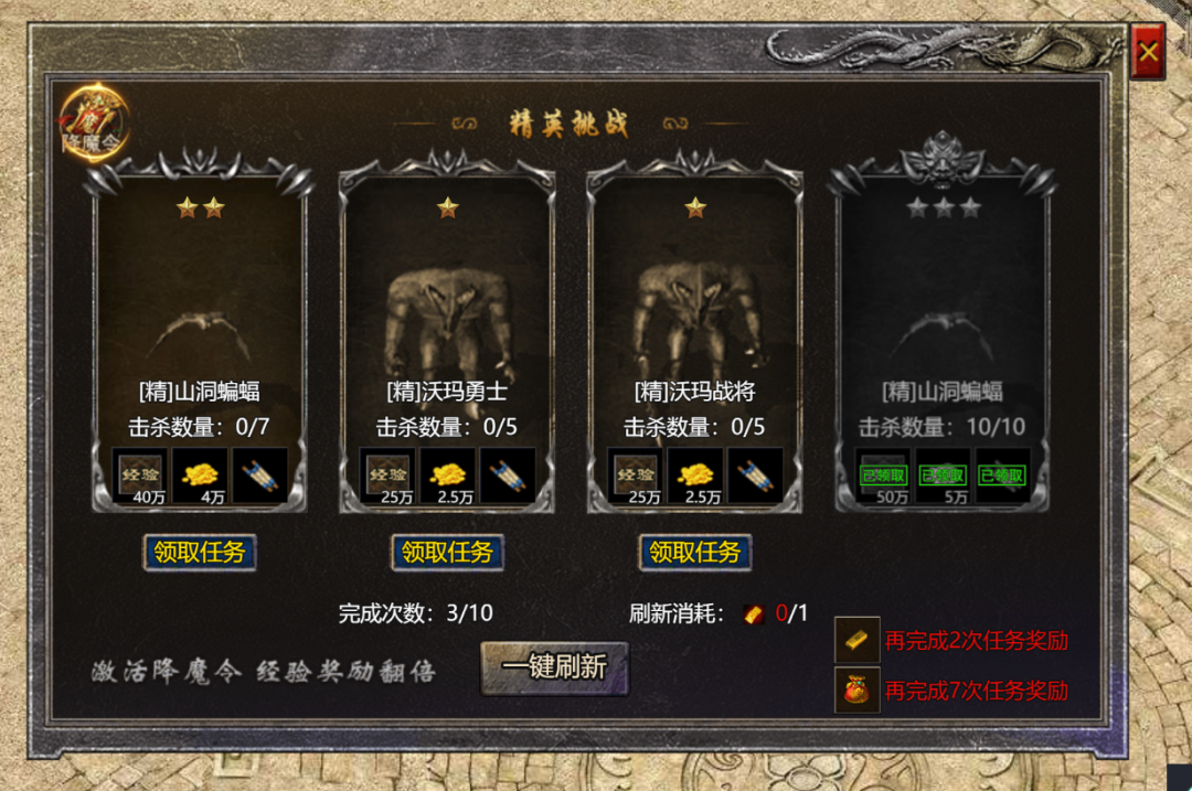 每日奖励里程碑