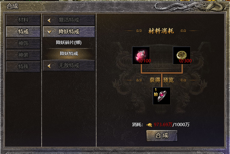 4级降妖特戒展示