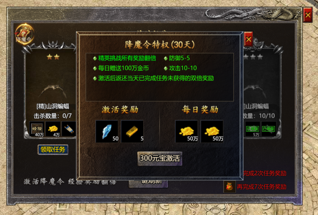 降魔令特权