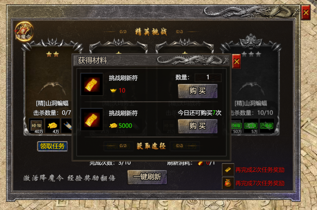 金币购买刷新符