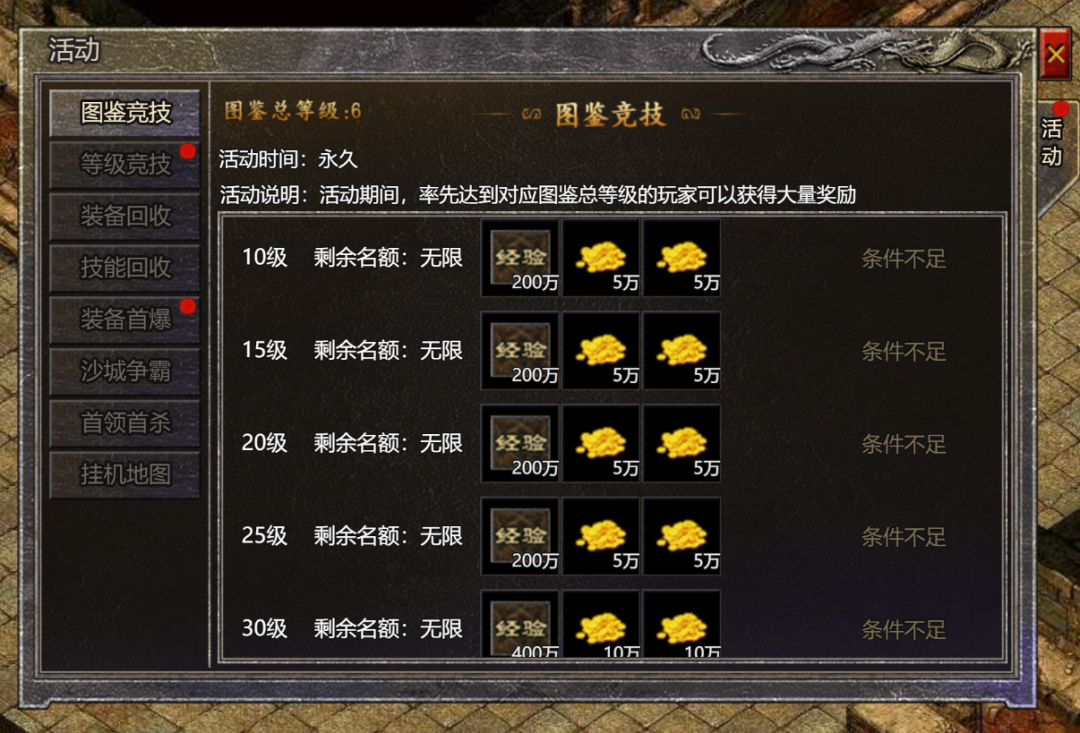 图鉴竞技界面