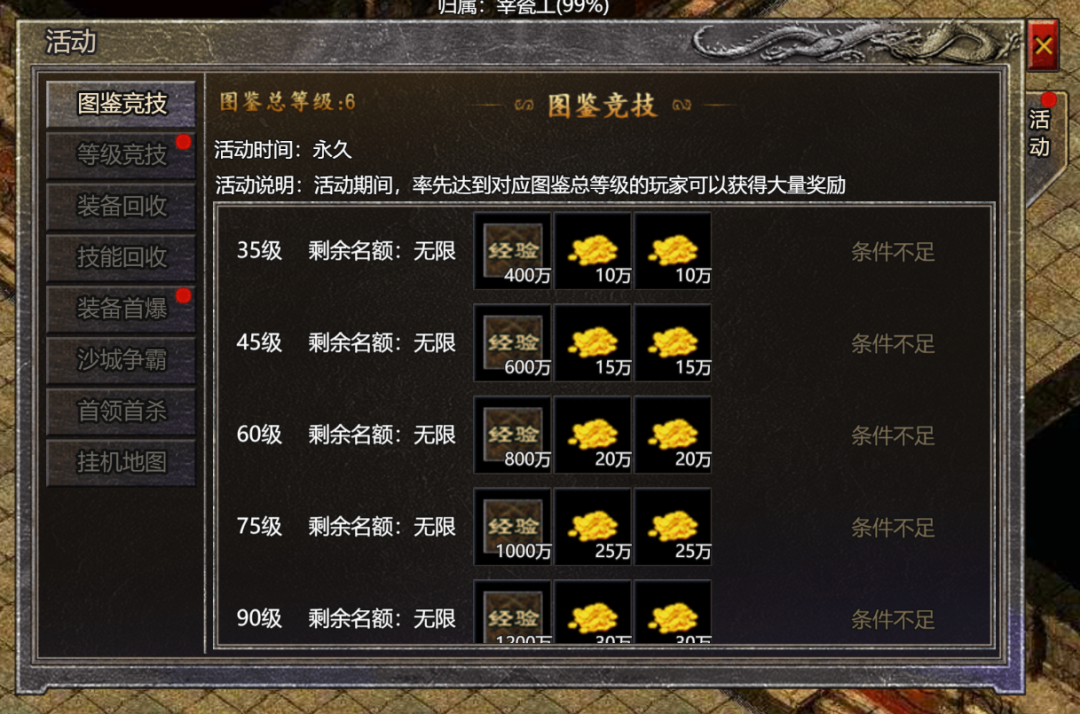 图鉴竞技奖励