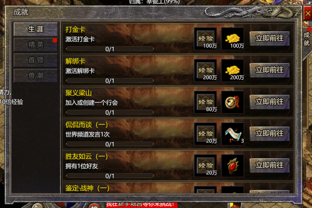 生涯成就界面
