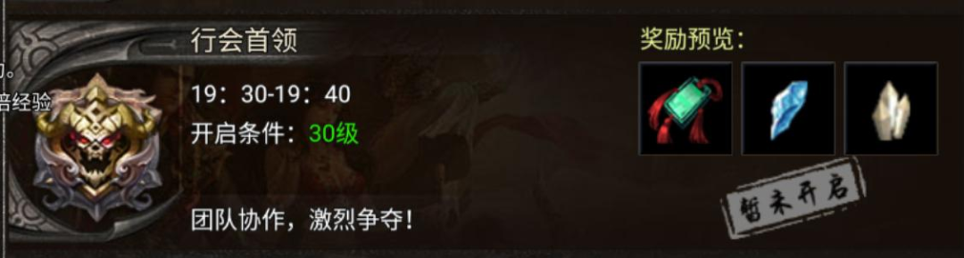 行会首领晚间场界面