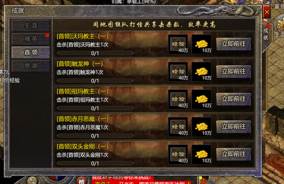 首领成就界面