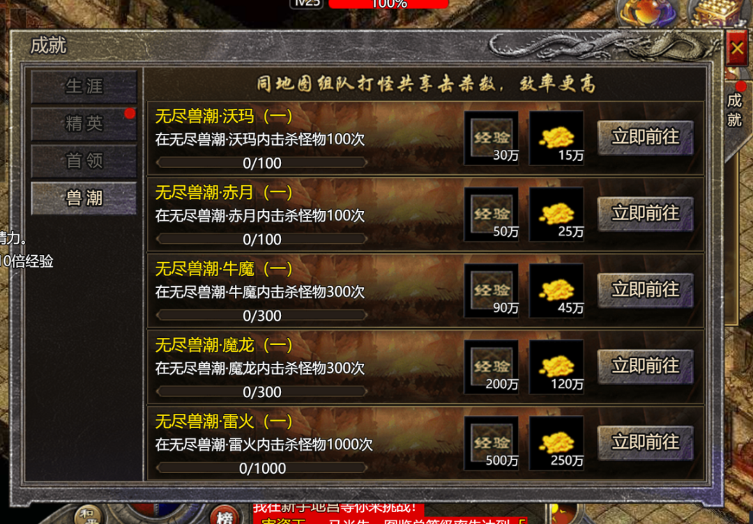 兽潮成就界面