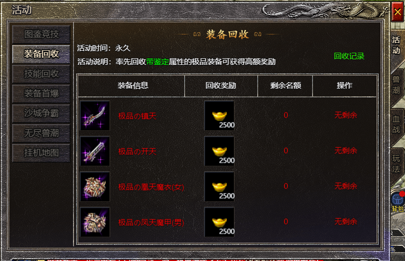 龙腾传奇装备回收元宝收益