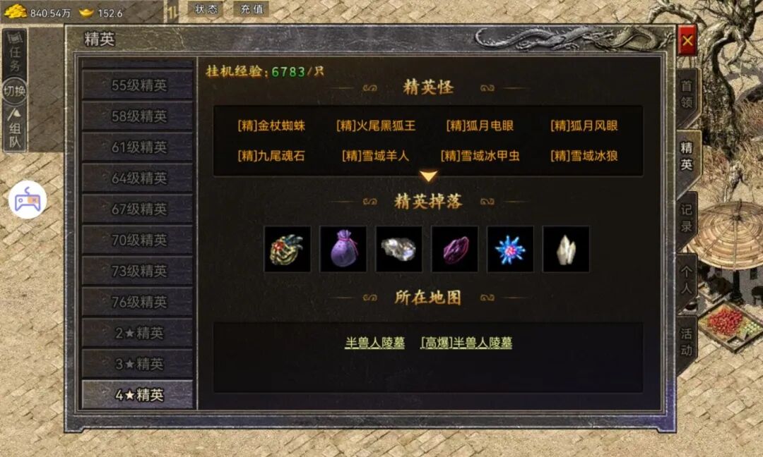 精英怪掉落材料