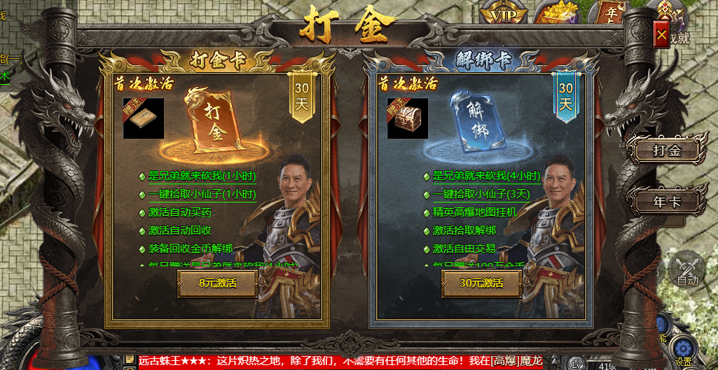 龙腾传奇月卡年卡福利