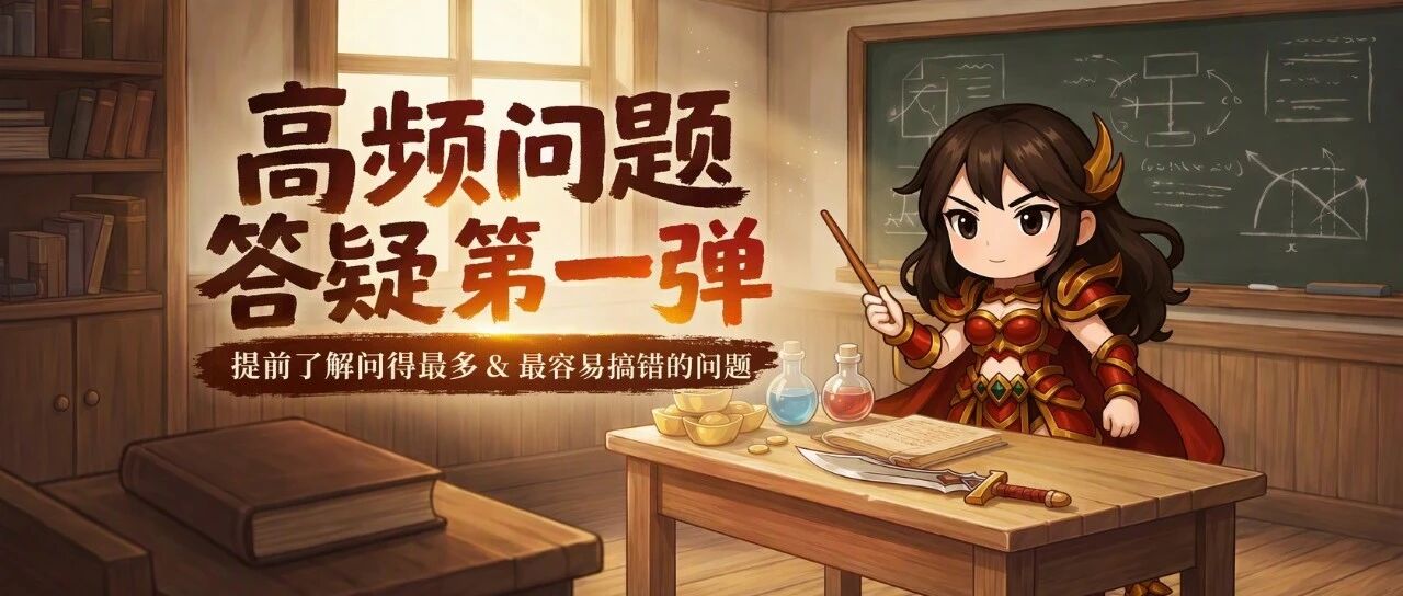 新区即将开服-16个高频问题一次讲清-装备 货币 地图全攻略