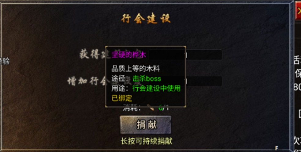 行会捐献桦木建设界面