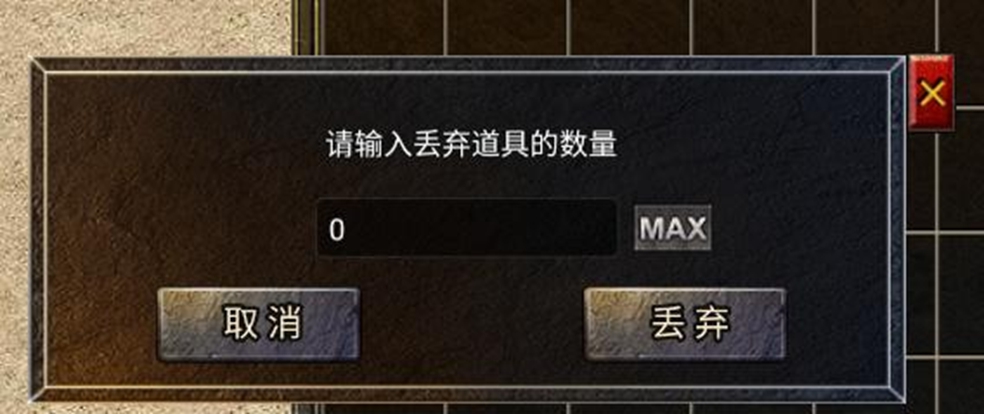 龙腾传奇批量道具丢弃数量设置