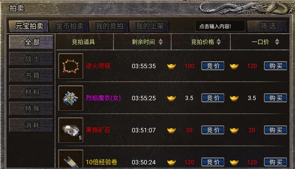 龙腾传奇拍卖行道具上架设置