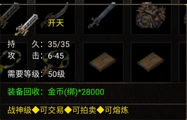 龙腾传奇开天装备详情界面