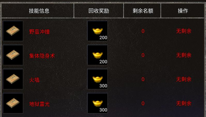 龙腾传奇三职业技能书展示