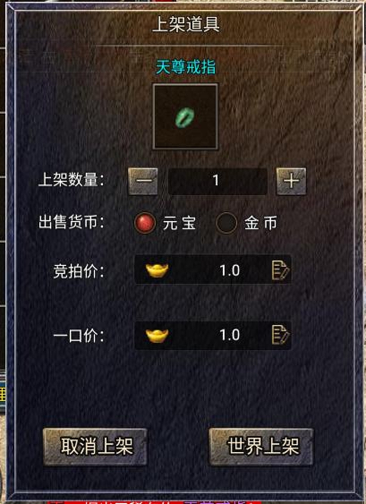 龙腾传奇拍卖行购物交易界面