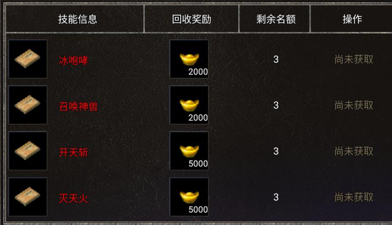 龙腾传奇技能书系统回收价格一览