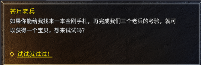 龙腾传奇苍月老兵NPC位置