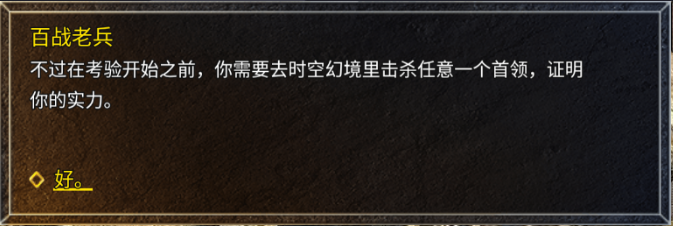 百战老兵NPC