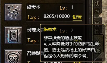 龙腾传奇道士技能 施毒术减防抑血