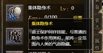 龙腾传奇道士技能 集体隐身术团队保命