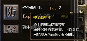 龙腾传奇道士技能 神圣战甲术物防buff
