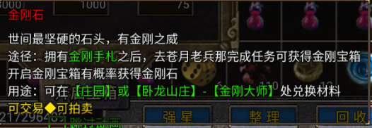 龙腾传奇金刚石,主宰装备锻造材料