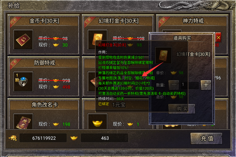 龙腾传奇商城购买烟花道具