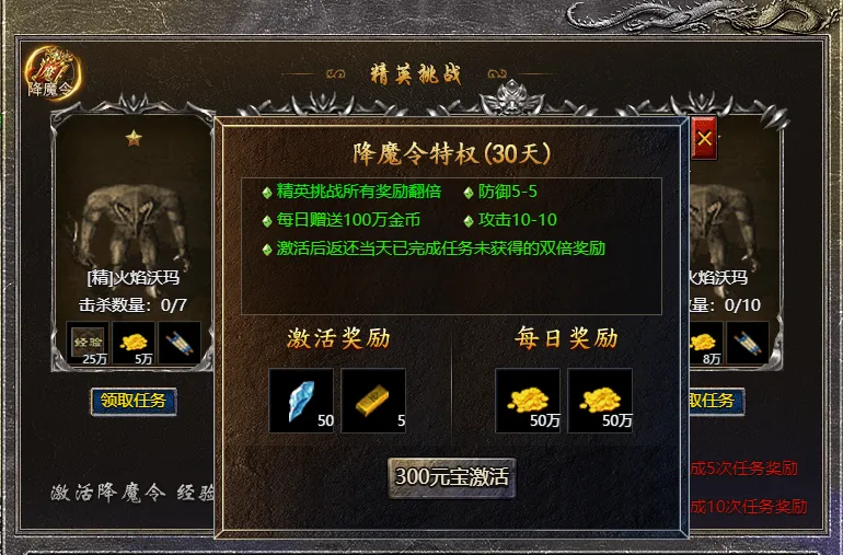 龙腾传奇降魔令开通位置