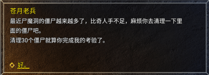 苍月老兵任务界面