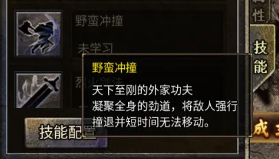 野蛮冲撞