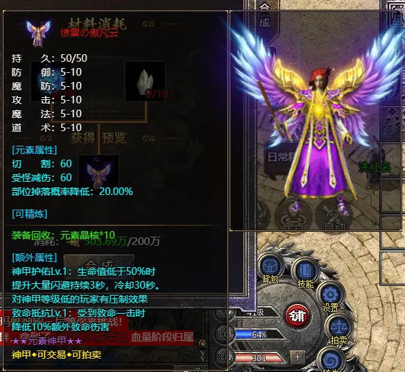 龙腾传奇二级时装合成