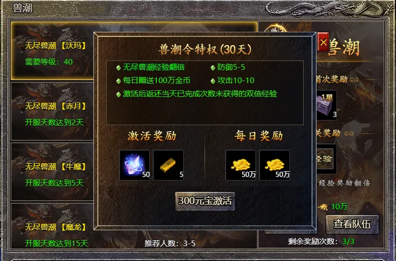 龙腾传奇兽潮令介绍