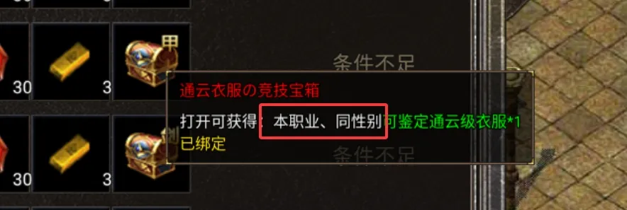 龙腾传奇宝箱套装职业选择