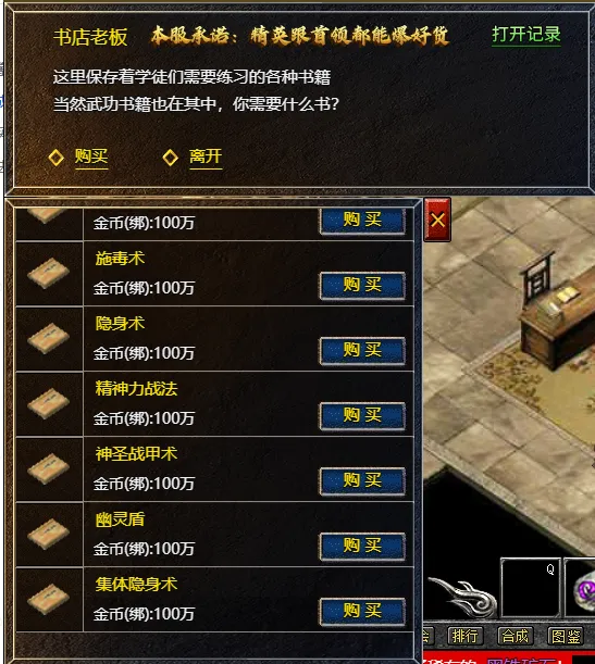 龙腾传奇转职后技能补学书店界面截图