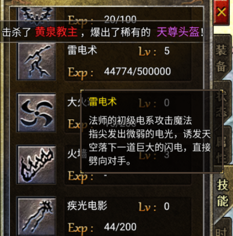 龙腾传奇雷电术技能