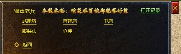 龙腾传奇商城购买材料合成时装界面截图