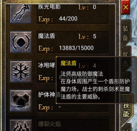 龙腾传奇魔法盾技能