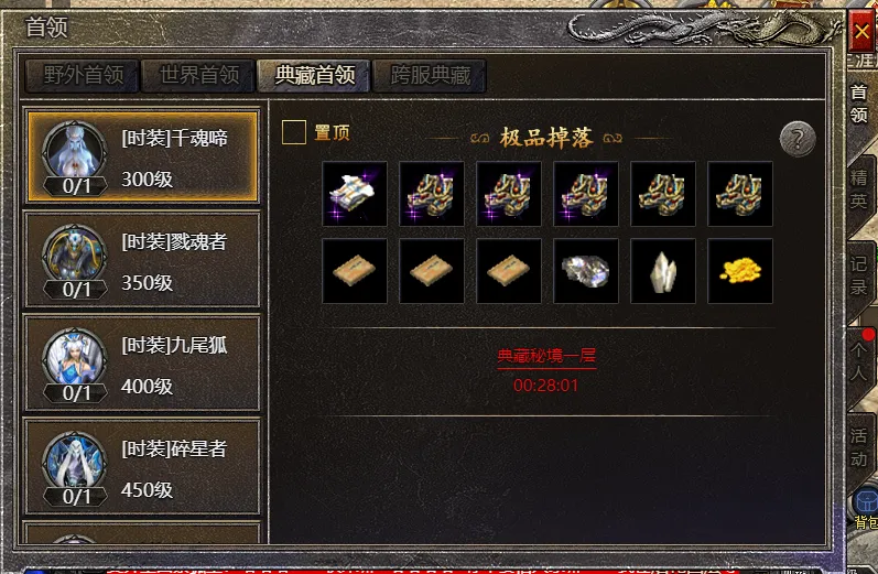 龙腾传奇击杀世界首领掉落技能书截图