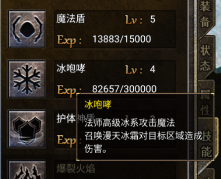 龙腾传奇冰咆哮技能