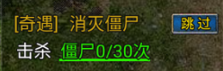 尸魔洞击杀僵尸任务