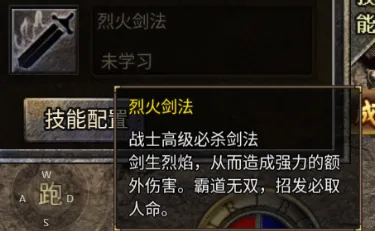 烈火剑法