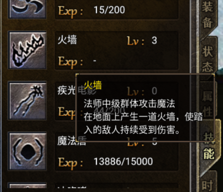 龙腾传奇火墙技能抢Boss