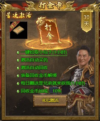 龙腾传奇打金卡开通自动回收界面截图