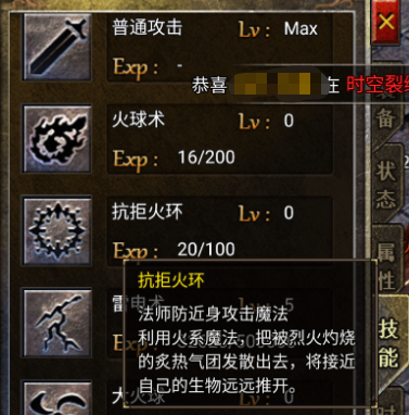 龙腾传奇抗拒火环技能