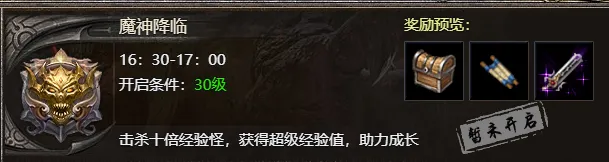 龙腾传奇魔域魔神降临玩法截图