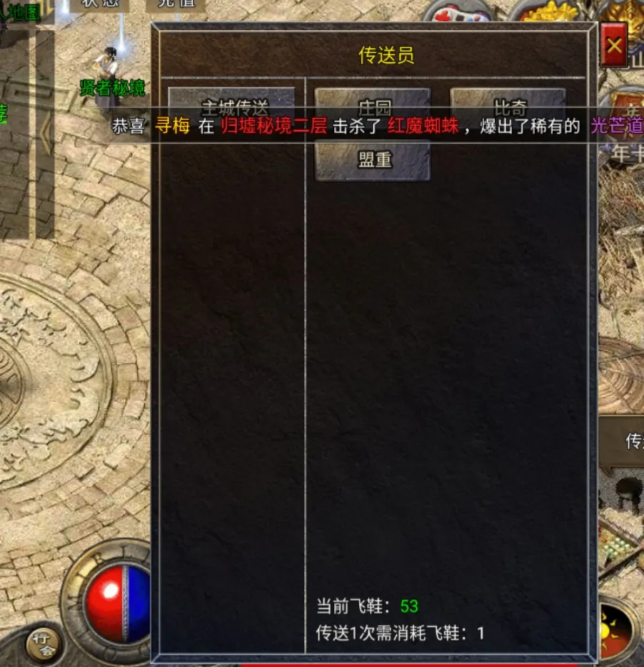 龙腾传奇传送员界面查看小飞鞋数量截图